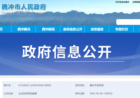 总投资约6502.72万元！云南省腾冲市县域充换电设