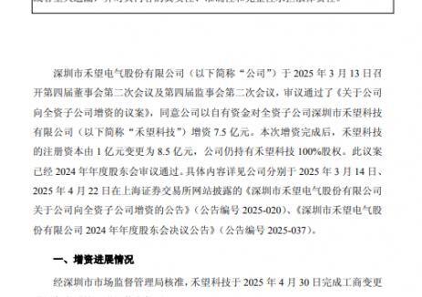 禾望电气向子公司增资7.5亿元