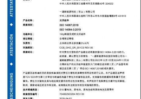 绿色制造体系再升级 一道新能双基地获ISO 14067认证