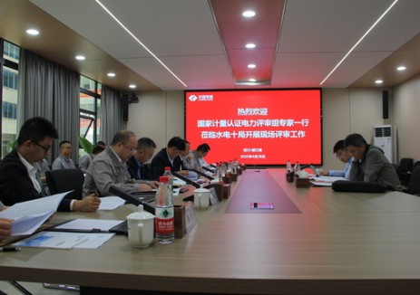 水电十局中心试验室通过CMA扩项评审