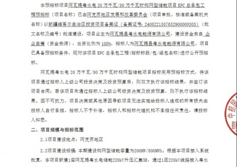 招标 | 粤水电新疆阿克苏200MW/800MWh构网型储能