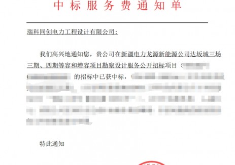 中标 | 瑞科设计院中标新疆达坂城风电场“以大代小”项目