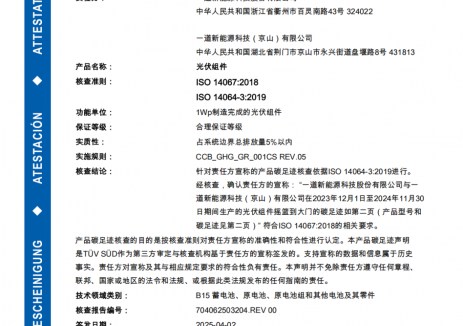 绿色制造体系再升级 一道新能双基地获ISO 14067认