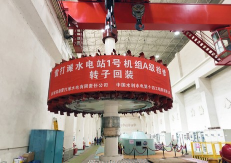 雷打滩水电站1号机组A级检修圆满成功