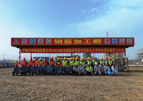 博天环境集团承建伊泰伊犁能源有限公司100万吨/年