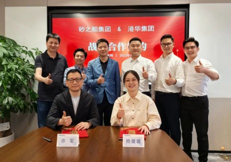 港华与砂之船达成战略合作，共筑商业空间智慧管理新标杆