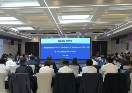 通过评审！世界首台（套）660兆瓦人工硐室型压气储能工程