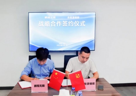 鹏程无限与永铨源储能就电芯及c达成深度合作
