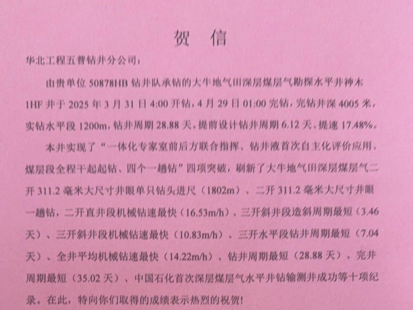 50878贺信.png