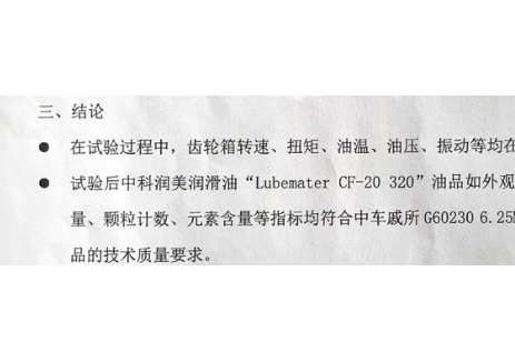 中科润美获得中车戚墅堰风电齿轮箱匹配认证