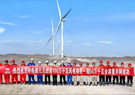 中国电建投建营整装规模最大的陆上风电项目(一期)50万千瓦全容量并网发电