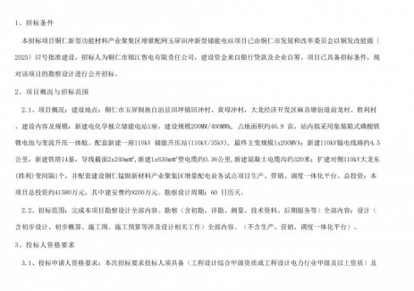 招标 | 贵州铜仁新型功能材料产业聚集区增量配网