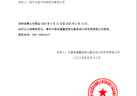 中标 | 新风光中标山东能源“陇电入鲁”配套白银新能源基地靖远永新150MW/600MWh储能项目储能集成系统设备采购