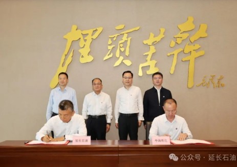 延长石油与中海炼化座谈交流并签约