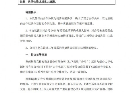 斯莱克就46 系列大圆柱电池与力华电源签署战略合
