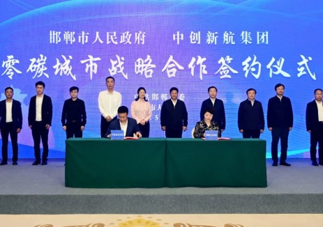 中创新航与河北邯郸市政府签订零碳城市战略合作协