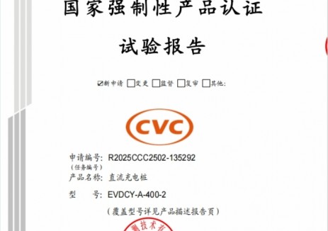 国家强标落地！充电桩3C认证首批名单倒计时，京能
