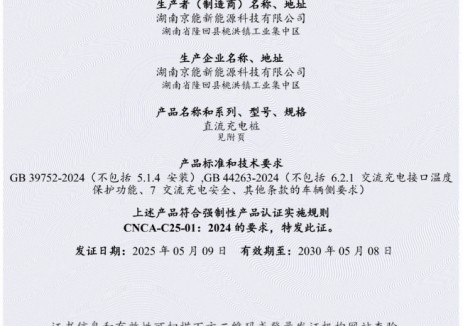 全国首张！京能新能源斩获3C认证，充电桩正式迈入