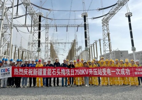 “疆电入渝”配套火电项目750千伏升压站系统成功