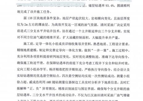 中石化经纬有限公司薄油层钻遇率93.4%！获甲方好
