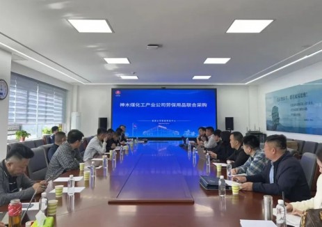 陕煤集团神木煤化工公司：精细化集采撬动降本增效“大文章”