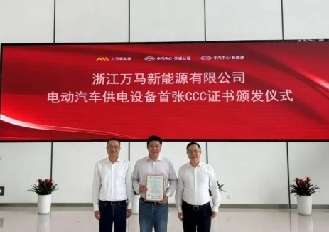 硬核领航！万马新能源斩获充电领域首张CCC认证
