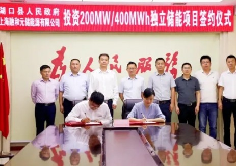 总投资5亿元的独立储能项目签约落户湖口