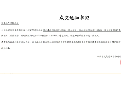 中标 | 宇盛电气成功中标海上风电项目