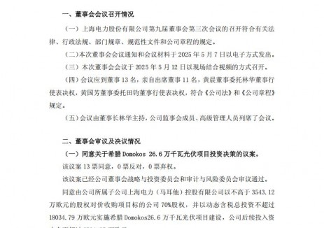 总投资1.8亿欧元！上海电力拟建希腊26.6 万千瓦光