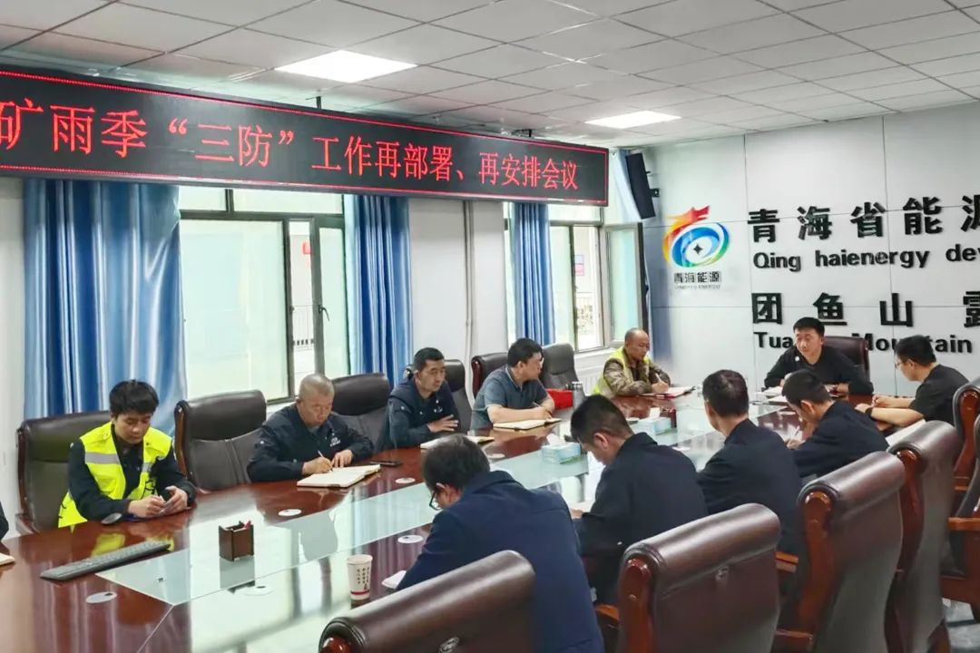 团鱼山露天煤矿拧紧雨季“三防”安全阀，筑牢雨季防汛“安全堤”.jpg