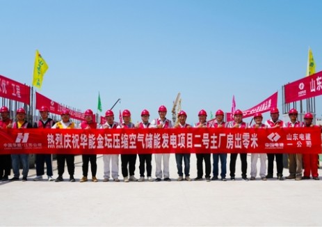 重要节点！江苏金坛压缩空气储能项目2号主厂房基础出零米