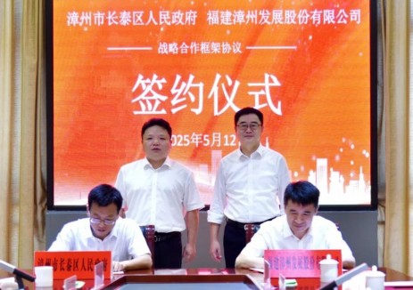 立足新能源核心优势，漳州发展与长泰区人民政府签订战略<em>合作</em>框架协议