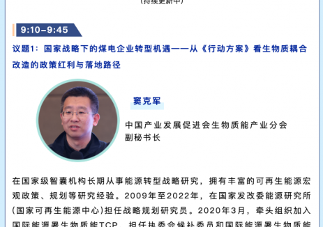 燃煤机组耦合生物质低成本改造及运营专题研讨会