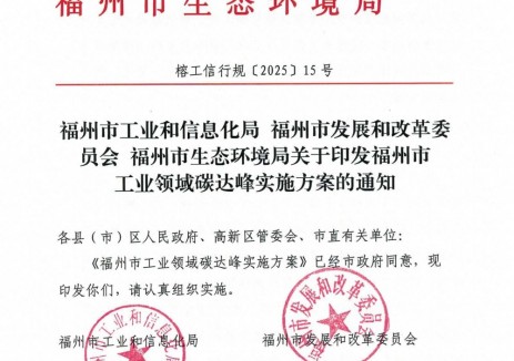 福建福州市工业领域碳达峰实施方案：鼓励在用户侧