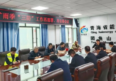 青海能源拧紧雨季“三防”安全阀：团鱼山露天煤矿立足生产实际再筑防汛堤