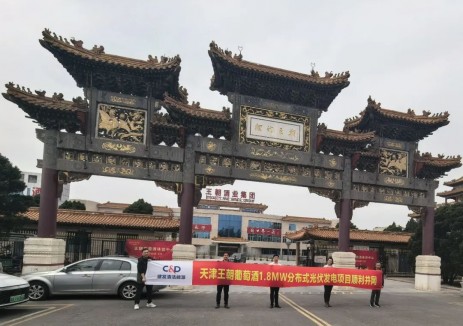 酿光为酒！建发王朝1.8MW光伏项目并网，酿造葡