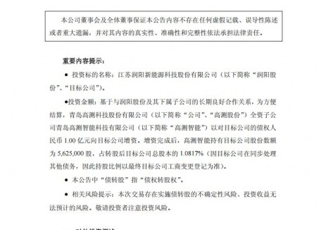 债转股！高测股份1亿元投资润阳股份