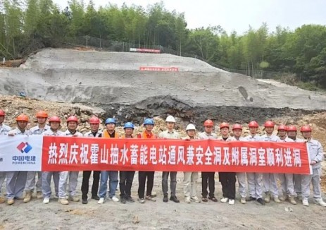 安徽霍山抽水蓄能电站通风兼安全洞顺利进洞