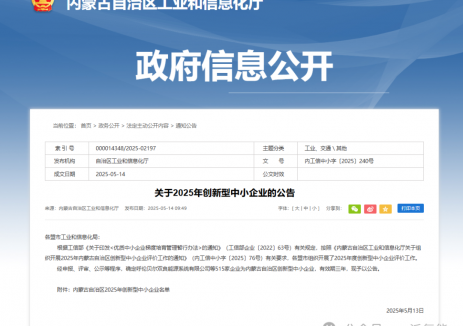 一派氢能入选2025内蒙古自治区创新型中小企业，持