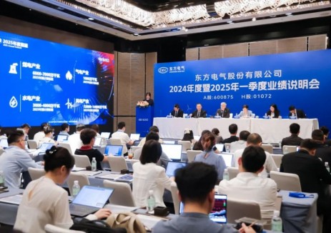东方电气召开2024年度暨2025年一季度业绩说明会