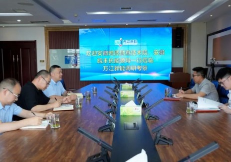豫皖交流 共同推动地热能产业高质量发展