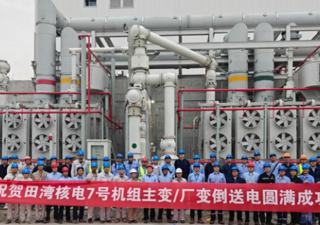 田湾核电站7号机组500kV倒送电顺利完成