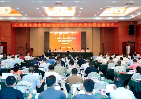 南网储能广东新丰抽水蓄能电站可行性研究报告通过