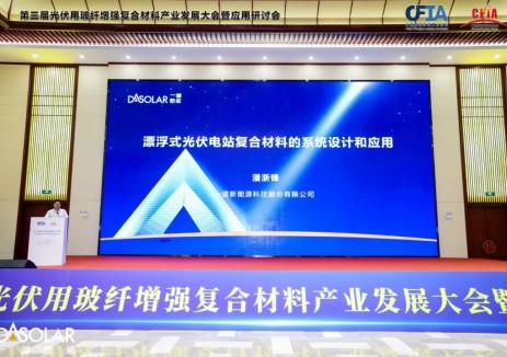 全景赋能 | 复合材料“黑科技” 解锁漂浮式光伏降