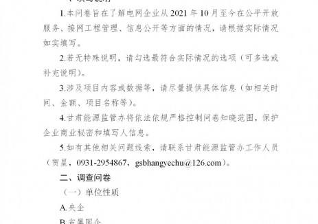 重点监管新能源、储能接网事宜！甘肃启动电网公平
