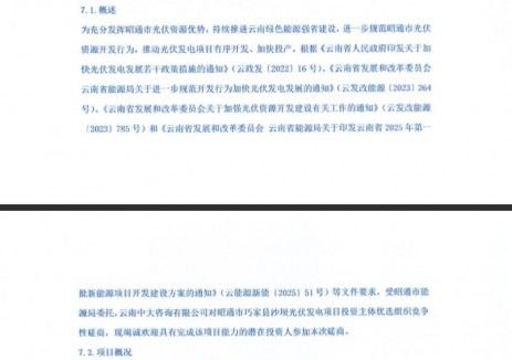 100MW！云南昭通市巧家县沙坝光伏发电项目投资主