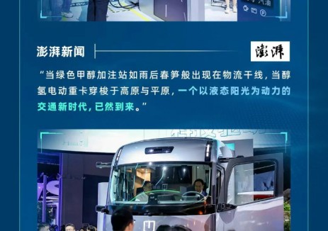 全球瞩目！醇氢科技首秀上海车展，定义商用车新能源革命新高度