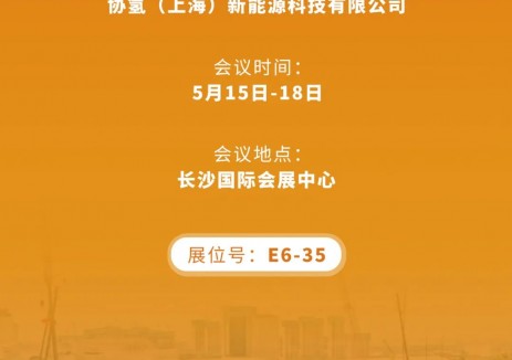 双展齐发 | 协氢长续航大载重氢能无人机领航低空