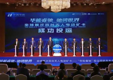 全球首个5G-A百台无人电动矿卡落地伊敏，打造智慧矿山安全新标杆