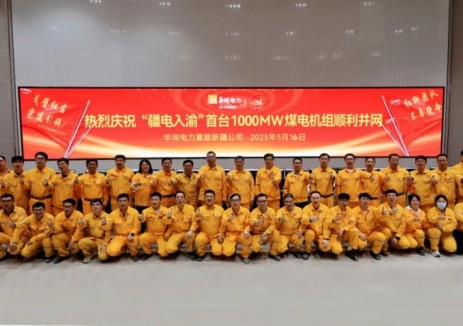 “疆电入渝”工程首台100万千瓦煤电机组顺利并网